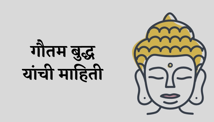 Gautam Buddha information in marathi
