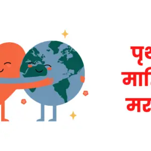 Earth information in marathi