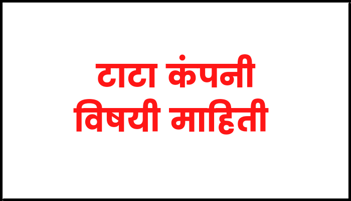 TATA company information in marathi