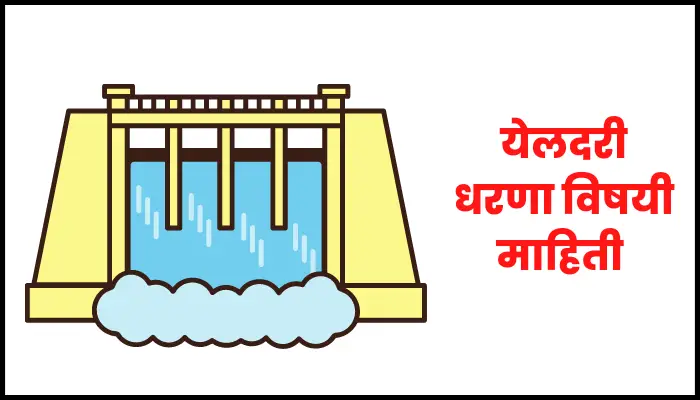 Yeldari dam information in marathi