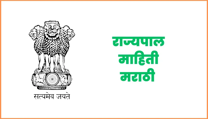 Governor information in Marathi