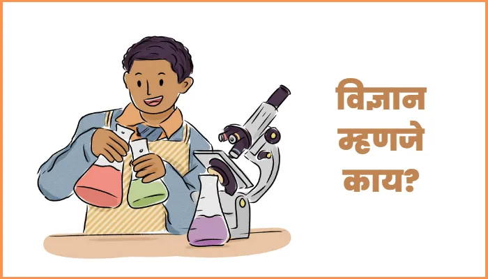 What is Science in Marathi