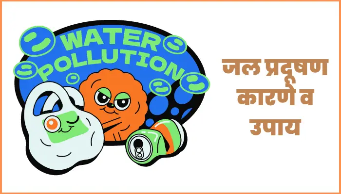 Causes and Remedies for Water Pollution in Marathi