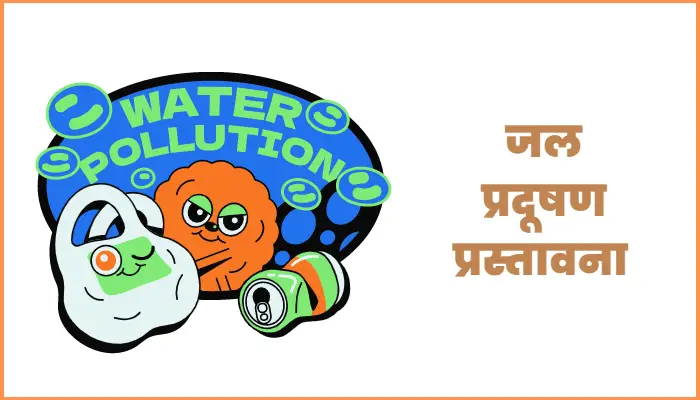 Water pollution preface in Marathi